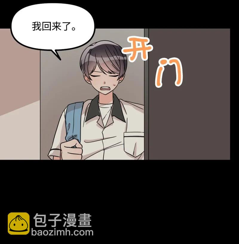 《单相思的肖像》19 你会因你的固执后悔的 第29页