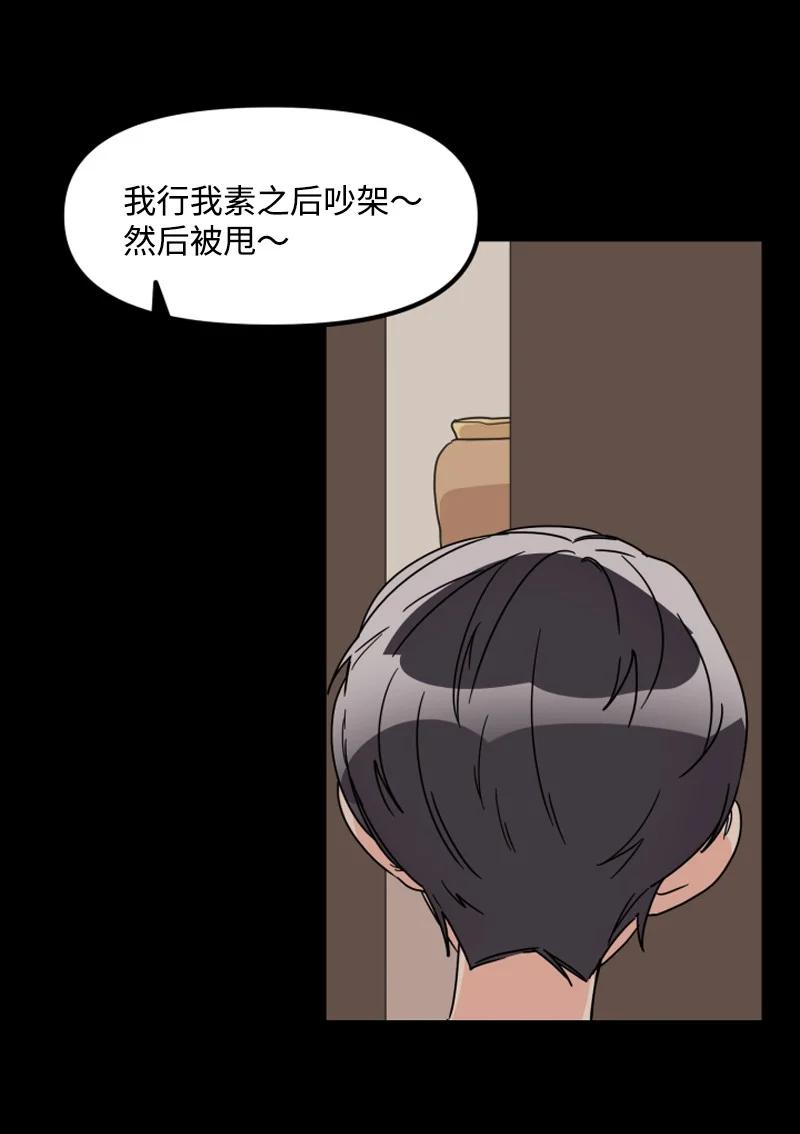 《单相思的肖像》19 你会因你的固执后悔的 第35页