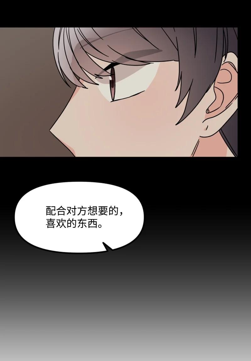 《单相思的肖像》19 你会因你的固执后悔的 第38页