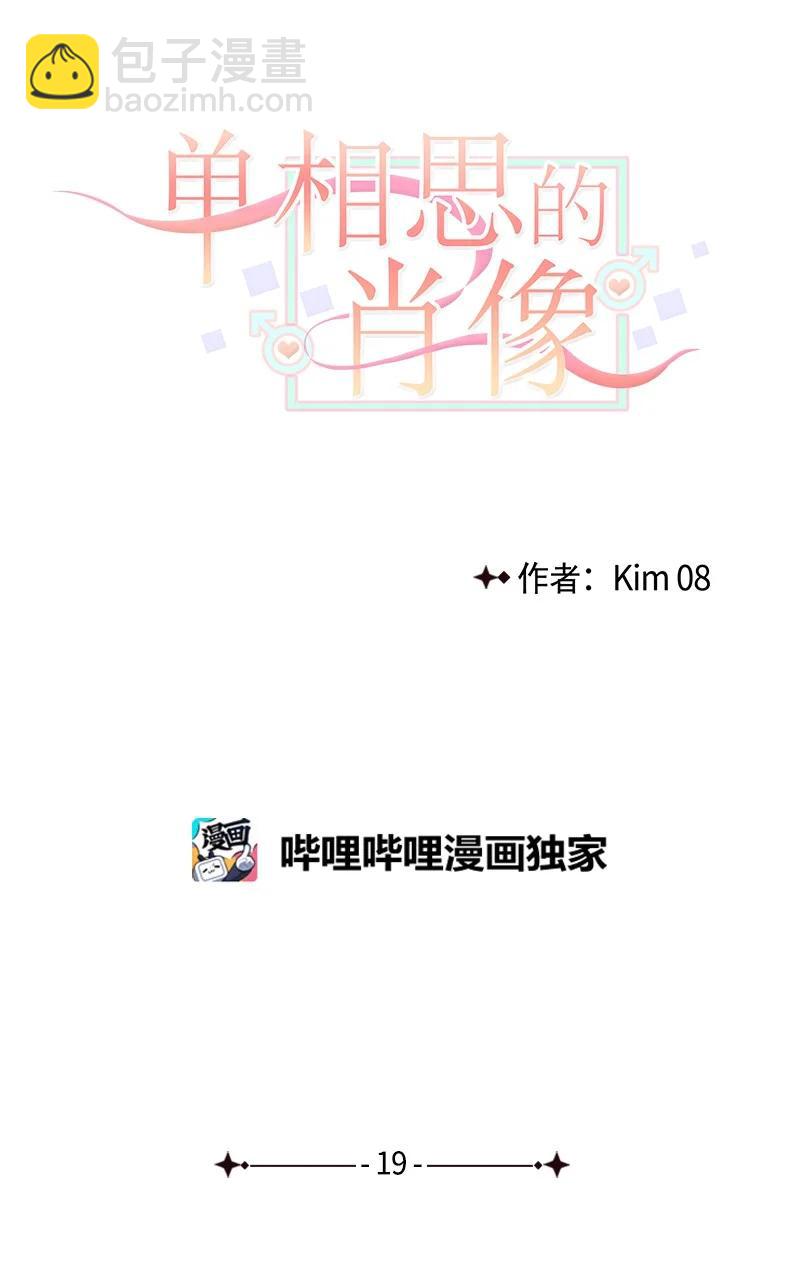 《单相思的肖像》19 你会因你的固执后悔的 第6页