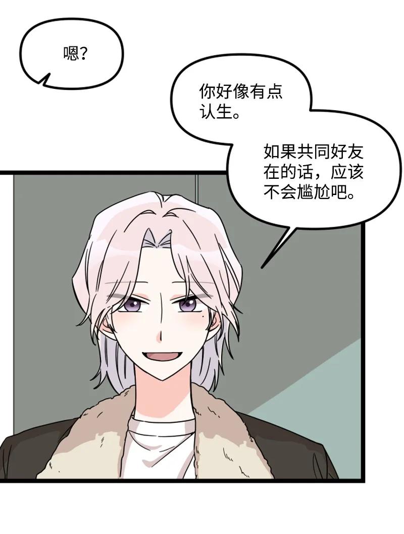 《单相思的肖像》17 别有企图才靠近我？ 第20页