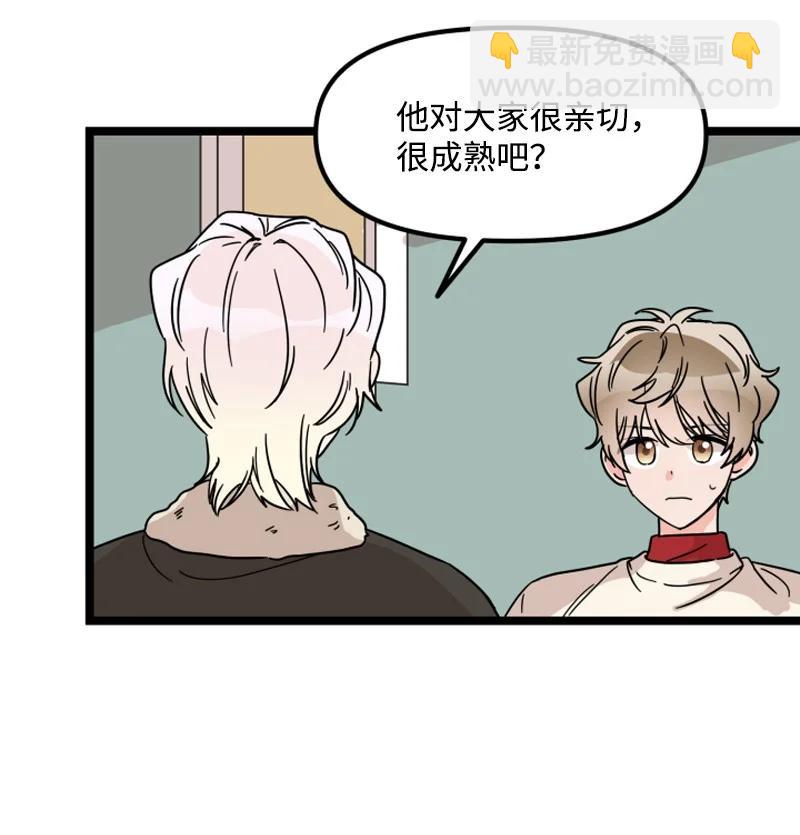 《单相思的肖像》17 别有企图才靠近我？ 第30页