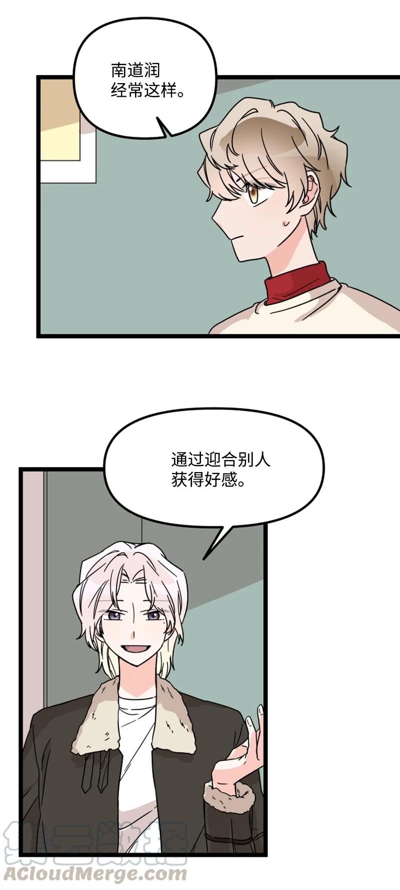 《单相思的肖像》17 别有企图才靠近我？ 第34页