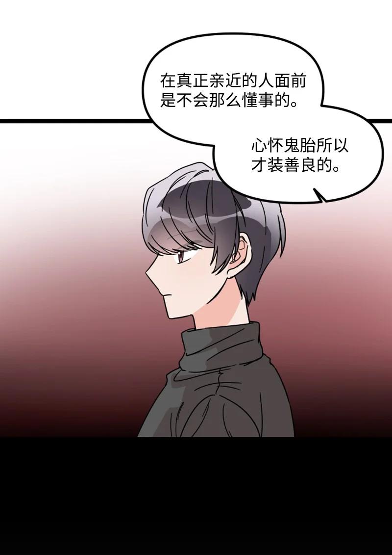 《单相思的肖像》17 别有企图才靠近我？ 第35页