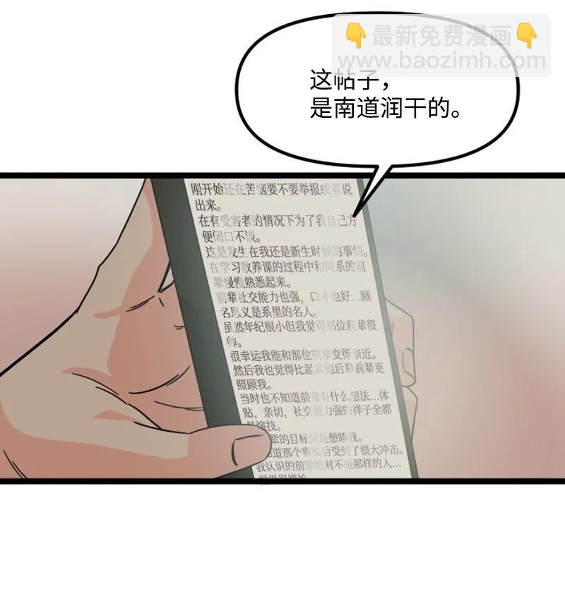 《单相思的肖像》17 别有企图才靠近我？ 第3页