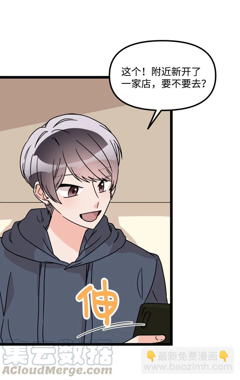 《单相思的肖像》17 别有企图才靠近我？ 第40页