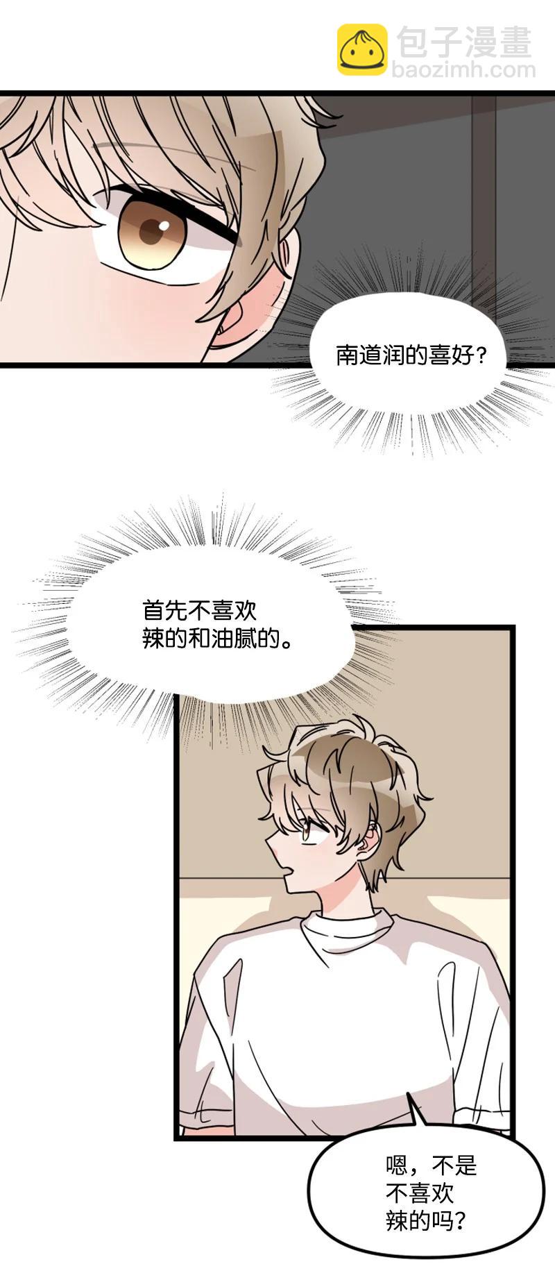 《单相思的肖像》17 别有企图才靠近我？ 第44页