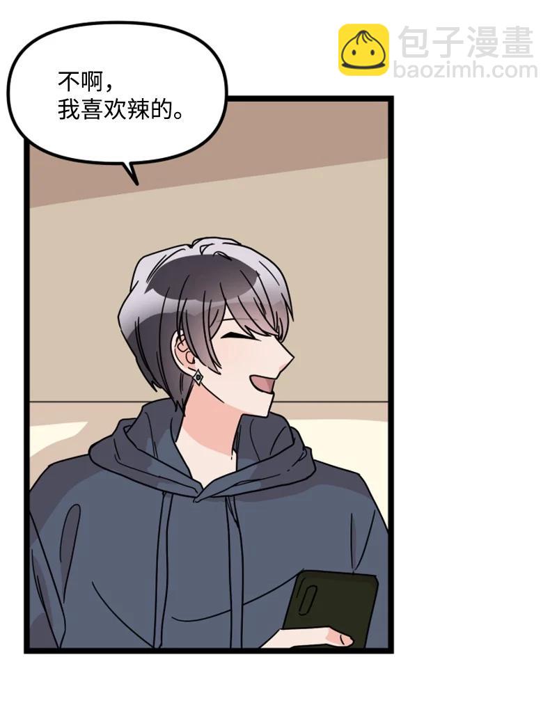 《单相思的肖像》17 别有企图才靠近我？ 第45页