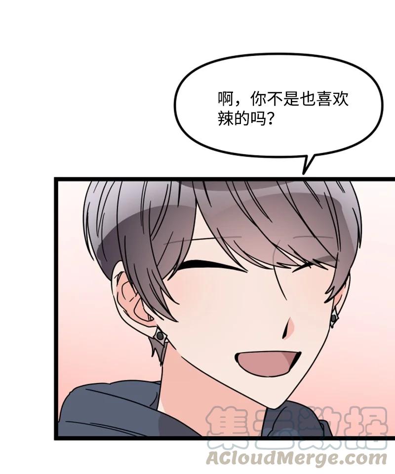 《单相思的肖像》17 别有企图才靠近我？ 第46页