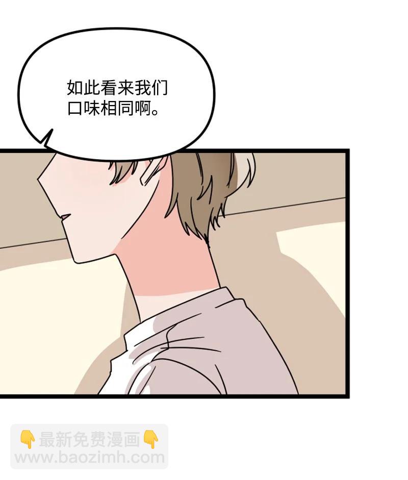 《单相思的肖像》17 别有企图才靠近我？ 第47页