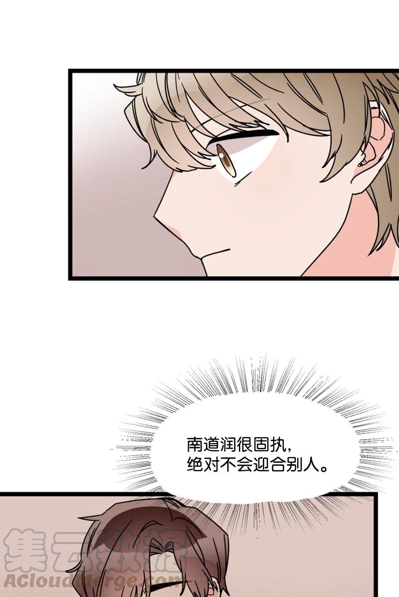 《单相思的肖像》17 别有企图才靠近我？ 第49页
