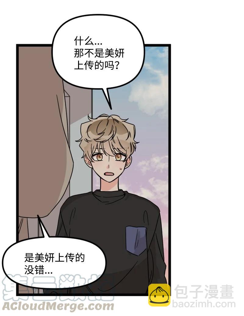 《单相思的肖像》17 别有企图才靠近我？ 第4页