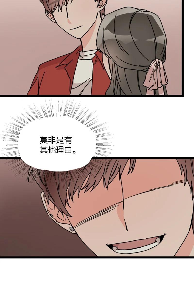 《单相思的肖像》17 别有企图才靠近我？ 第50页