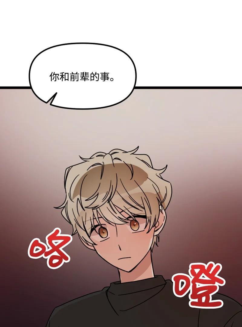 《单相思的肖像》17 别有企图才靠近我？ 第6页