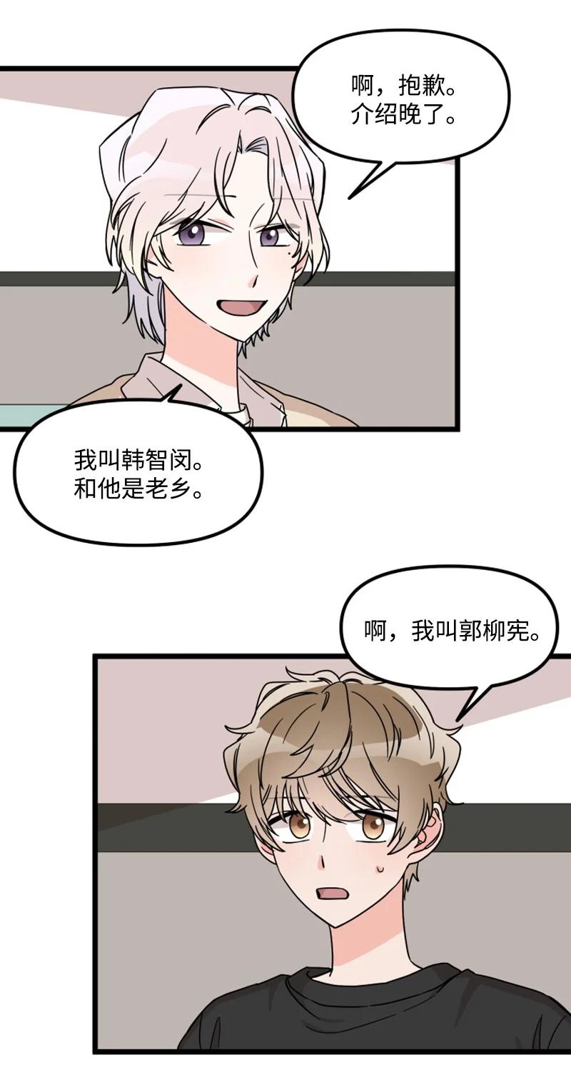 《单相思的肖像》16 偶遇南道润老乡 第21页