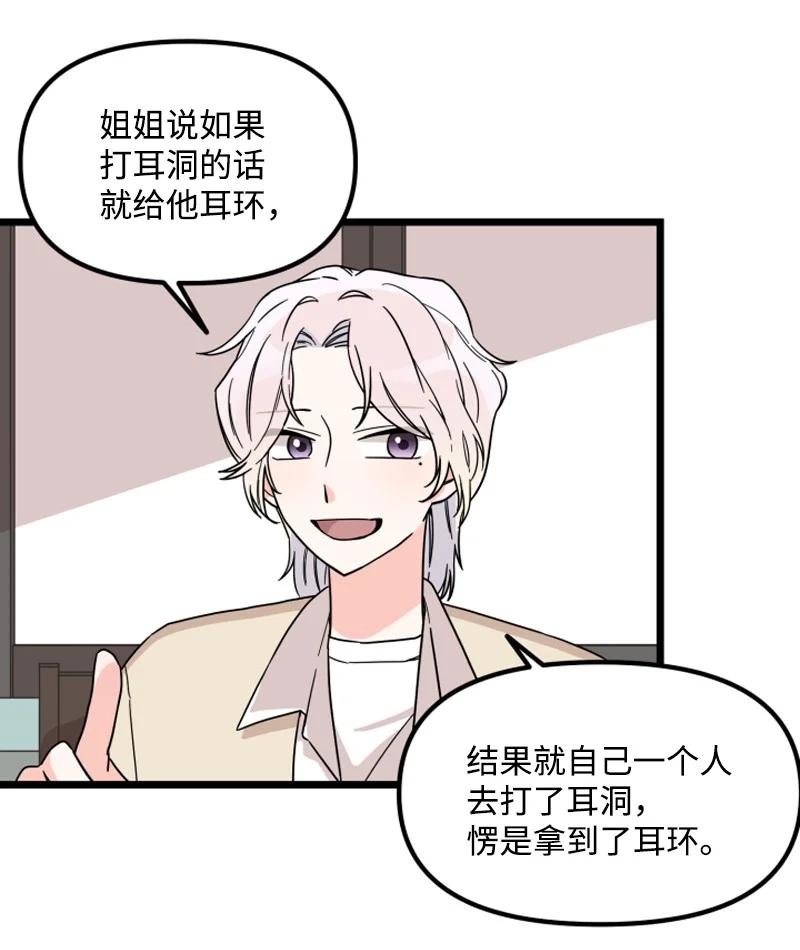 《单相思的肖像》16 偶遇南道润老乡 第29页