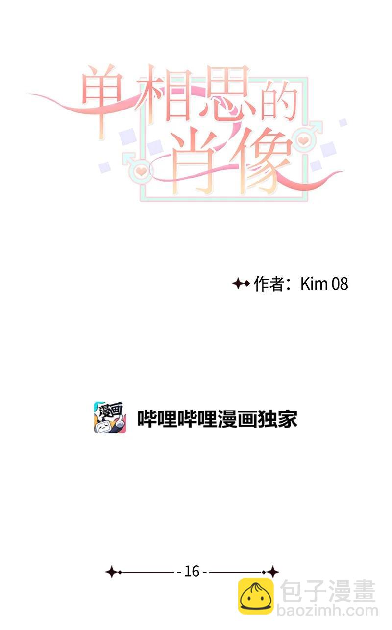 《单相思的肖像》16 偶遇南道润老乡 第8页