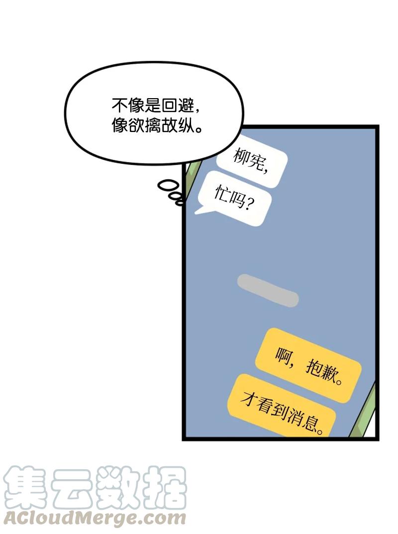 《单相思的肖像》18 真的是因为喜欢吗？ 第10页