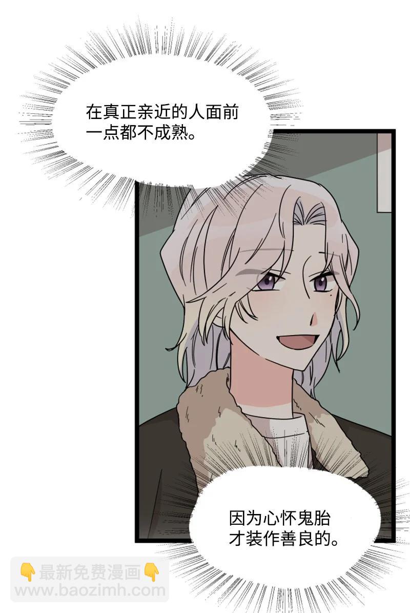 《单相思的肖像》18 真的是因为喜欢吗？ 第12页
