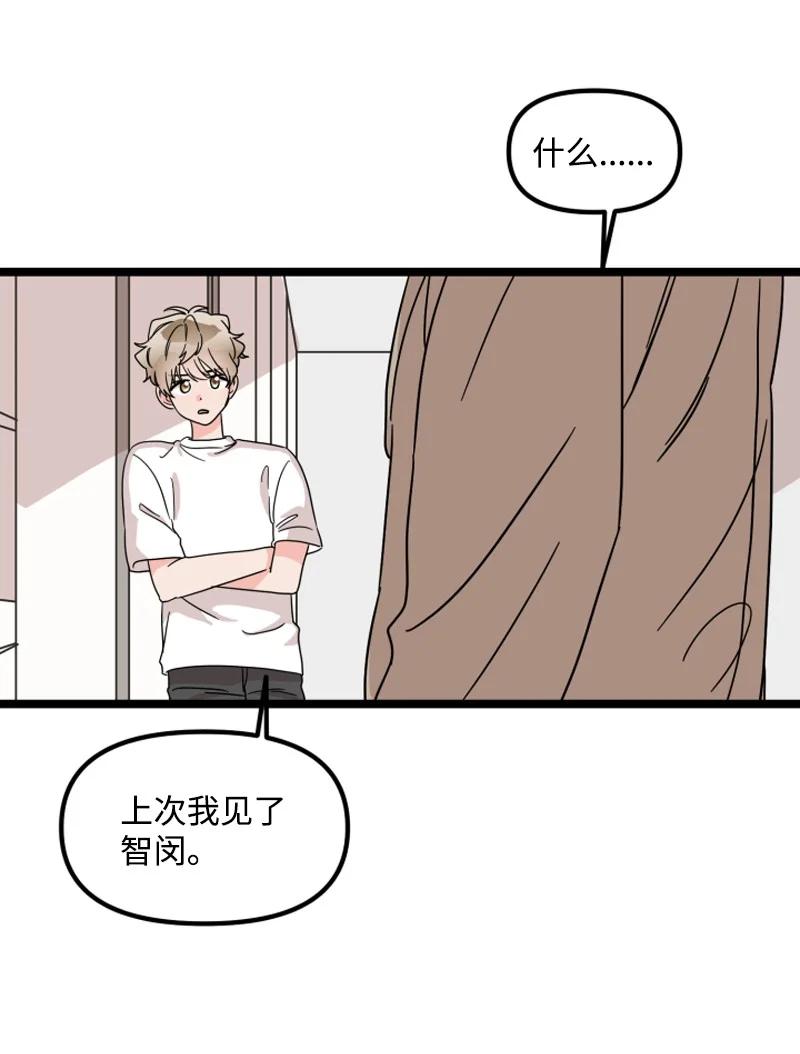 《单相思的肖像》18 真的是因为喜欢吗？ 第29页