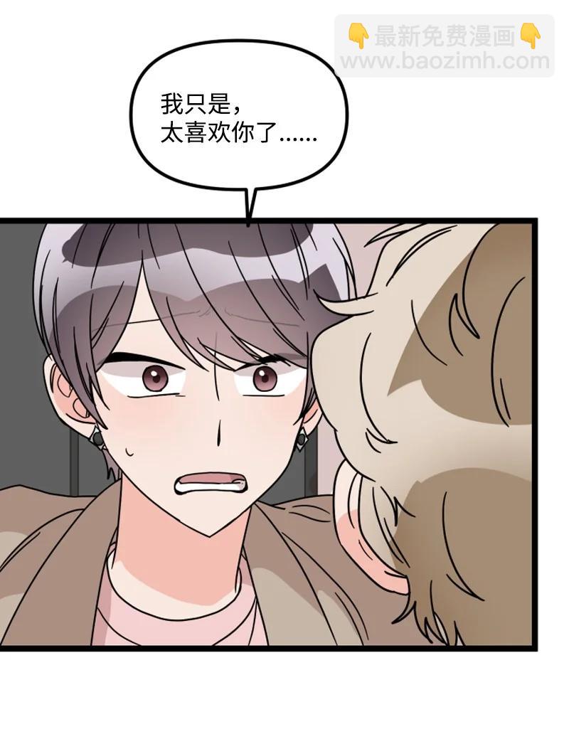 《单相思的肖像》18 真的是因为喜欢吗？ 第32页