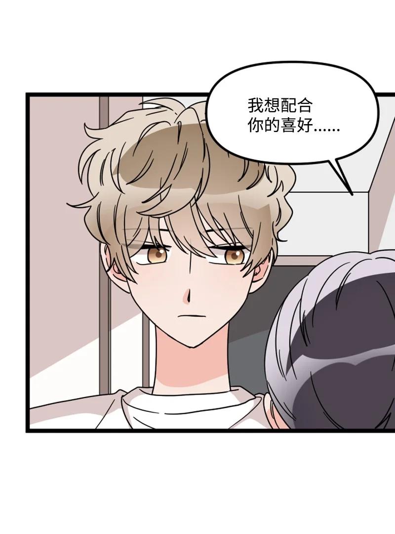 《单相思的肖像》18 真的是因为喜欢吗？ 第33页
