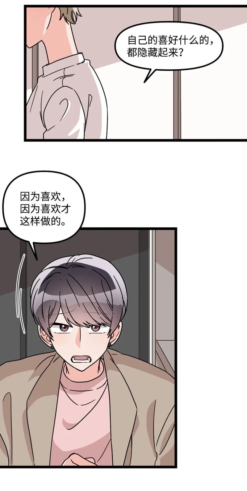 《单相思的肖像》18 真的是因为喜欢吗？ 第35页