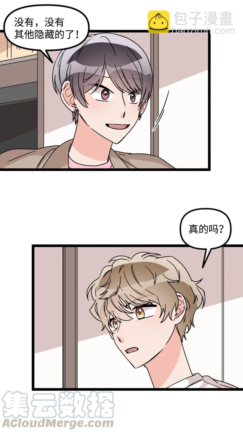 《单相思的肖像》18 真的是因为喜欢吗？ 第37页