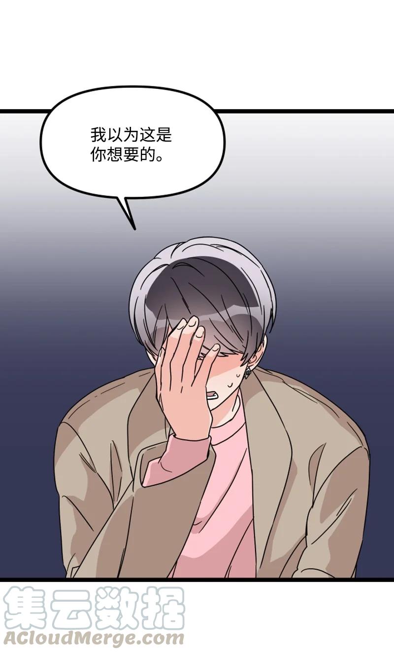 《单相思的肖像》18 真的是因为喜欢吗？ 第43页