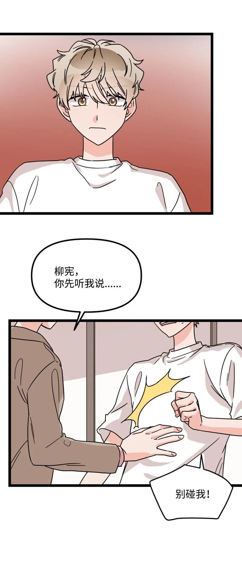 《单相思的肖像》18 真的是因为喜欢吗？ 第47页