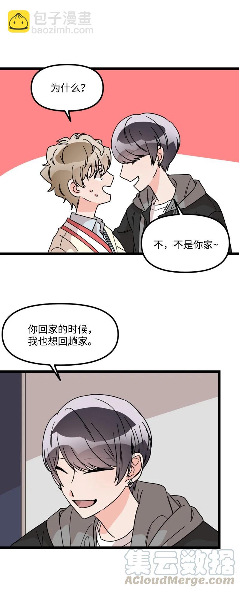《单相思的肖像》18 真的是因为喜欢吗？ 第4页