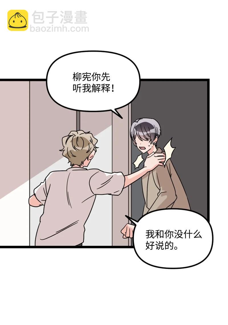 《单相思的肖像》18 真的是因为喜欢吗？ 第50页