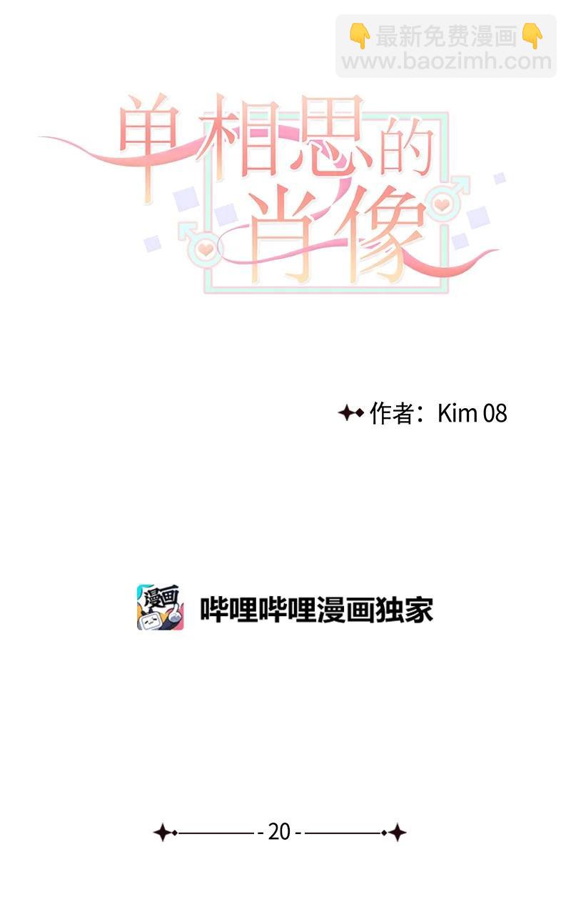 《单相思的肖像》20 兜兜转转终于 第5页