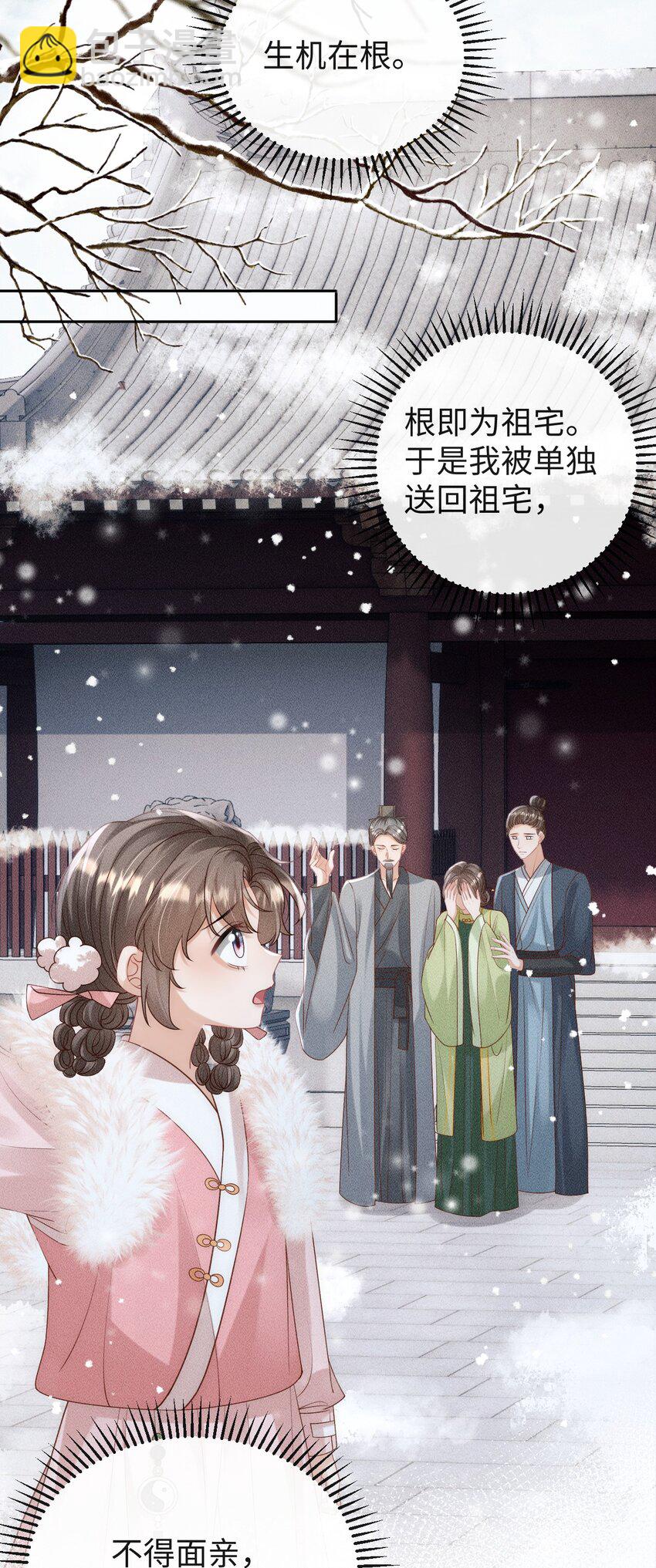 《夫人每天不一样》第三话 变成兔子了？！ 第12页