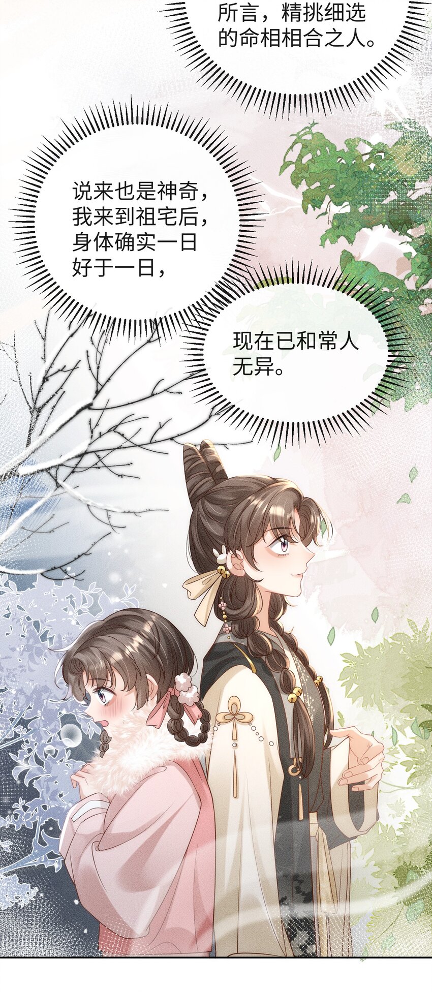 《夫人每天不一样》第三话 变成兔子了？！ 第14页