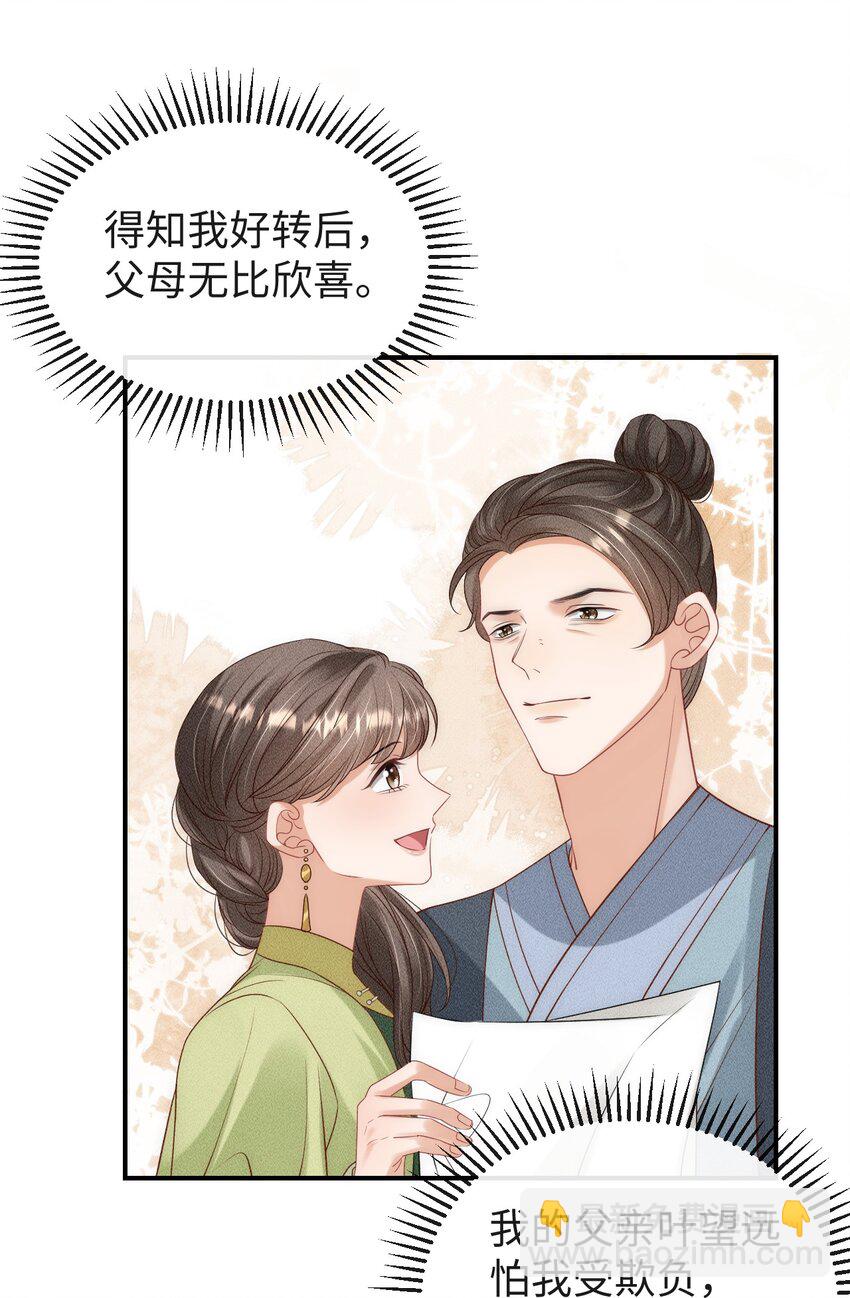 《夫人每天不一样》第三话 变成兔子了？！ 第15页