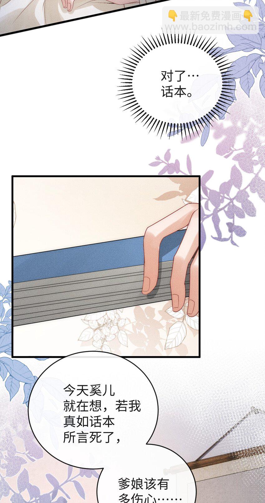 《夫人每天不一样》第三话 变成兔子了？！ 第23页
