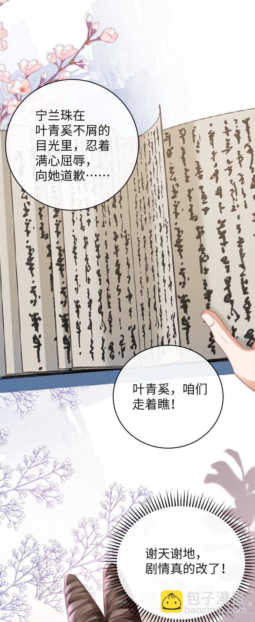 《夫人每天不一样》第三话 变成兔子了？！ 第25页