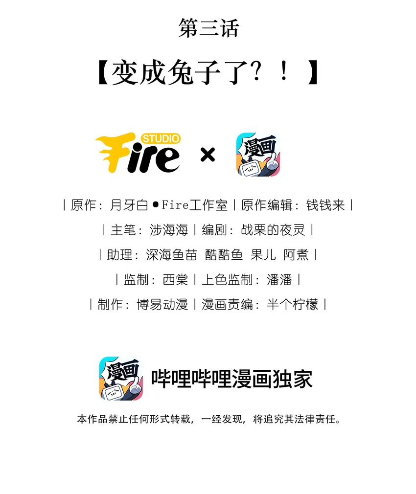 《夫人每天不一样》第三话 变成兔子了？！ 第2页