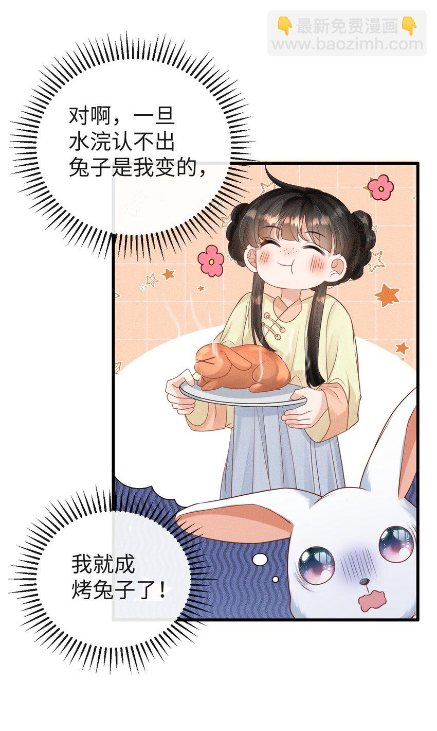《夫人每天不一样》第三话 变成兔子了？！ 第48页