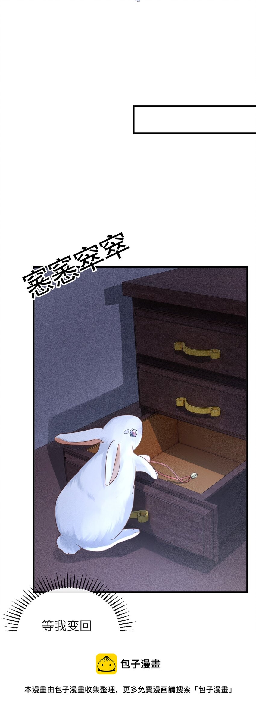 《夫人每天不一样》第三话 变成兔子了？！ 第50页