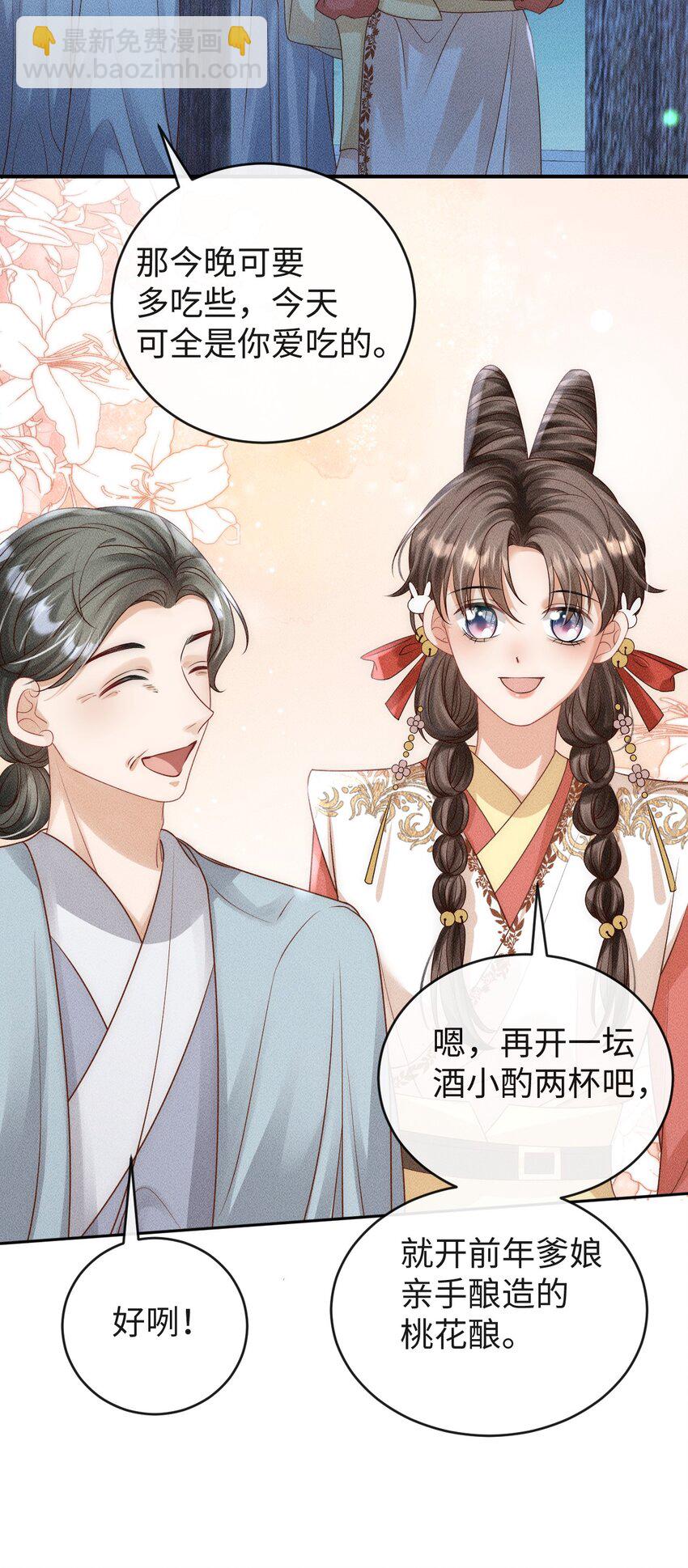 《夫人每天不一样》第三话 变成兔子了？！ 第6页