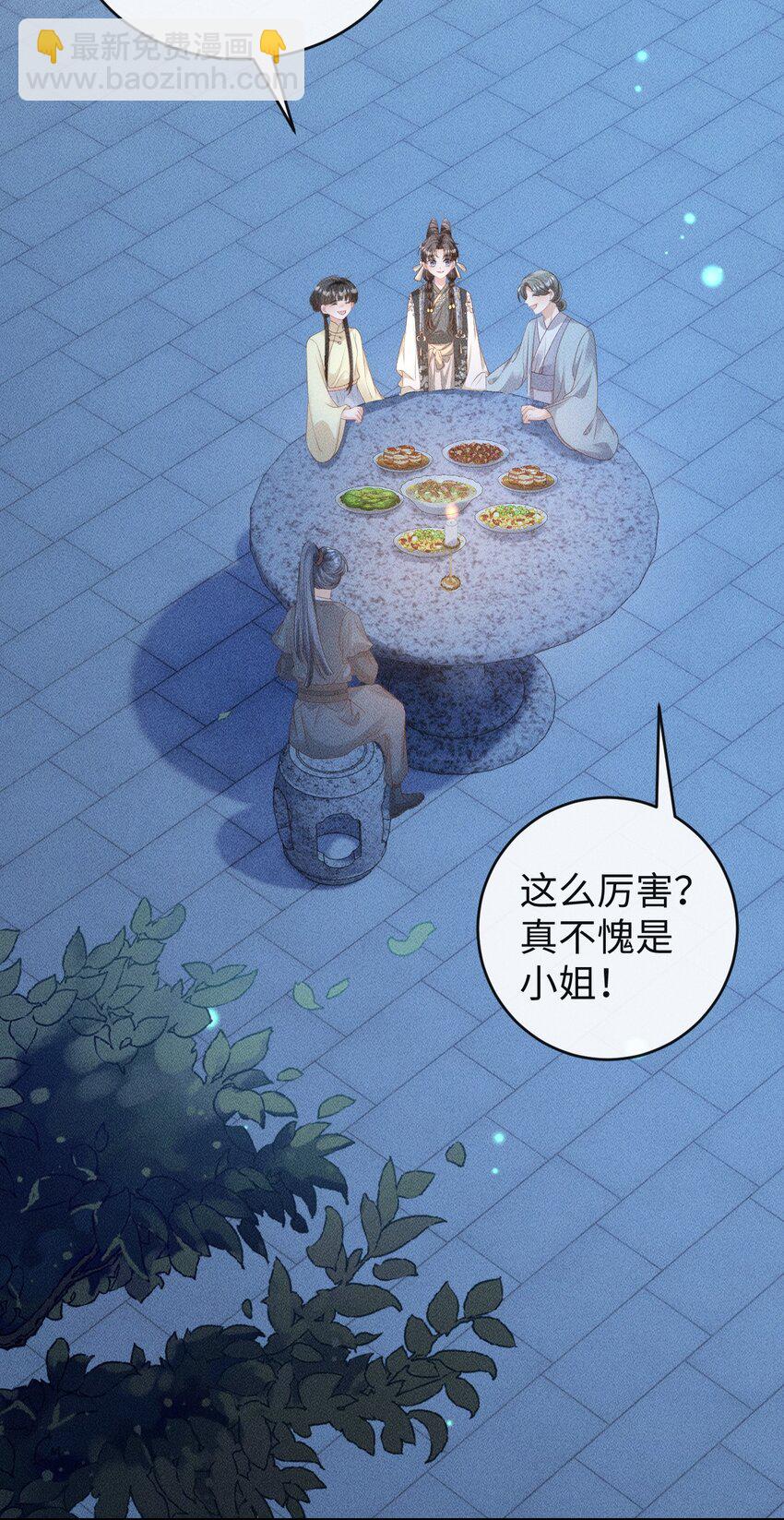 《夫人每天不一样》第三话 变成兔子了？！ 第8页
