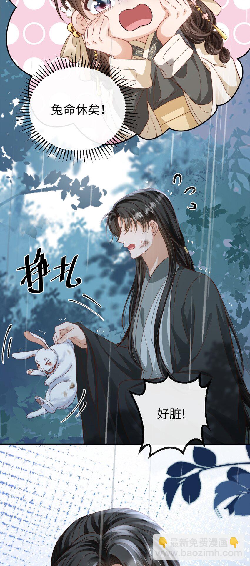 《夫人每天不一样》第四话 捡个可爱回家 第16页