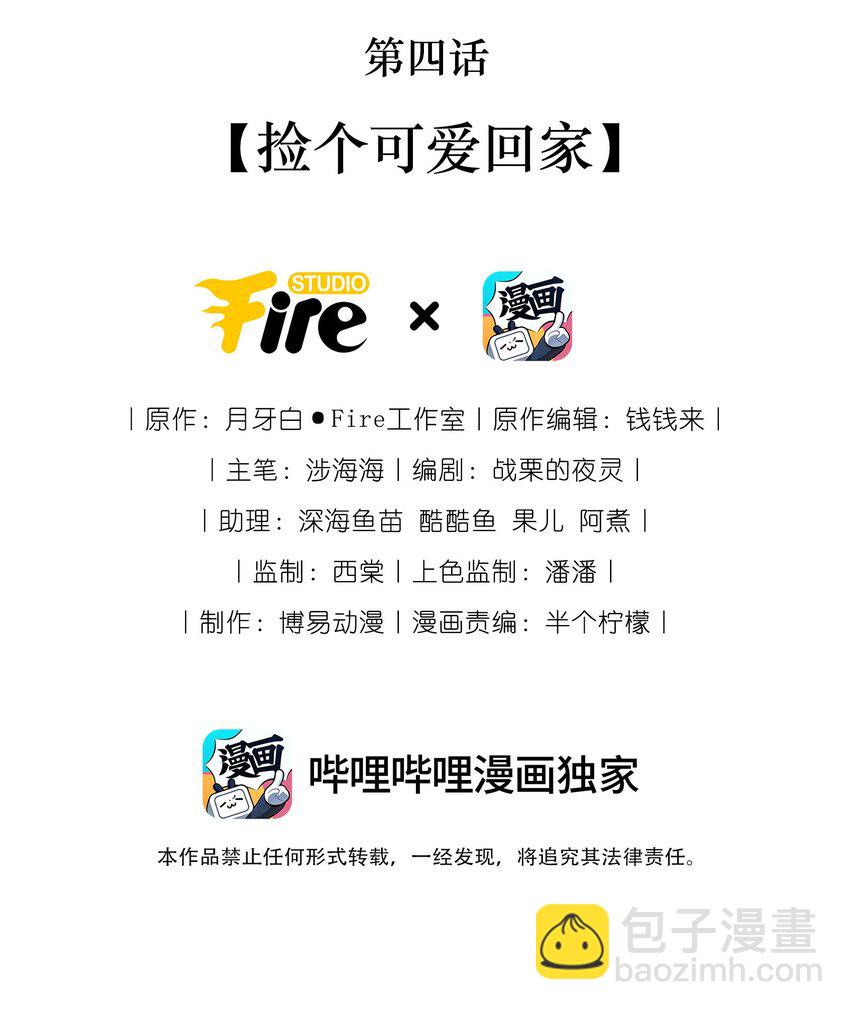 《夫人每天不一样》第四话 捡个可爱回家 第2页