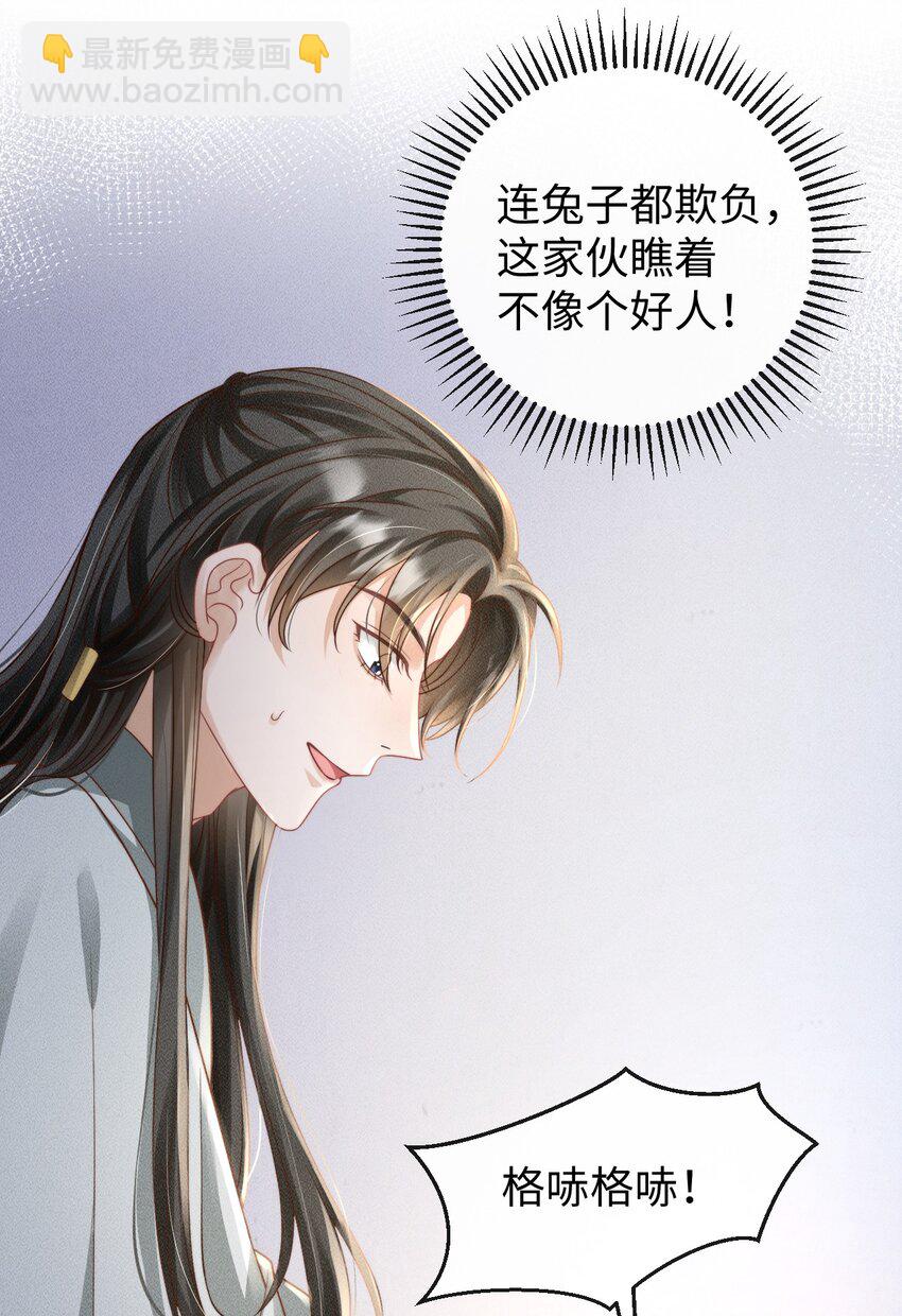 《夫人每天不一样》第四话 捡个可爱回家 第31页