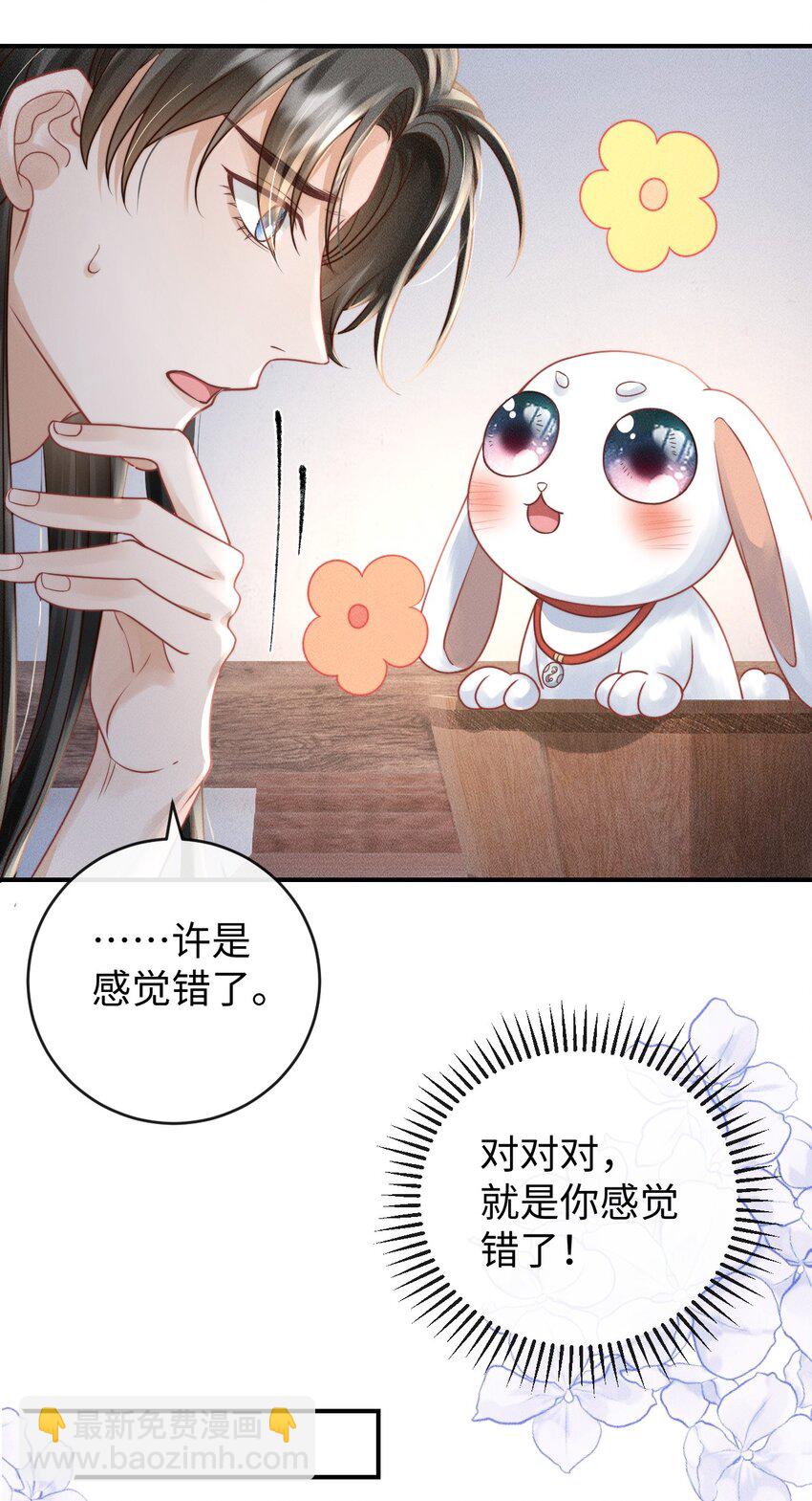 《夫人每天不一样》第四话 捡个可爱回家 第33页