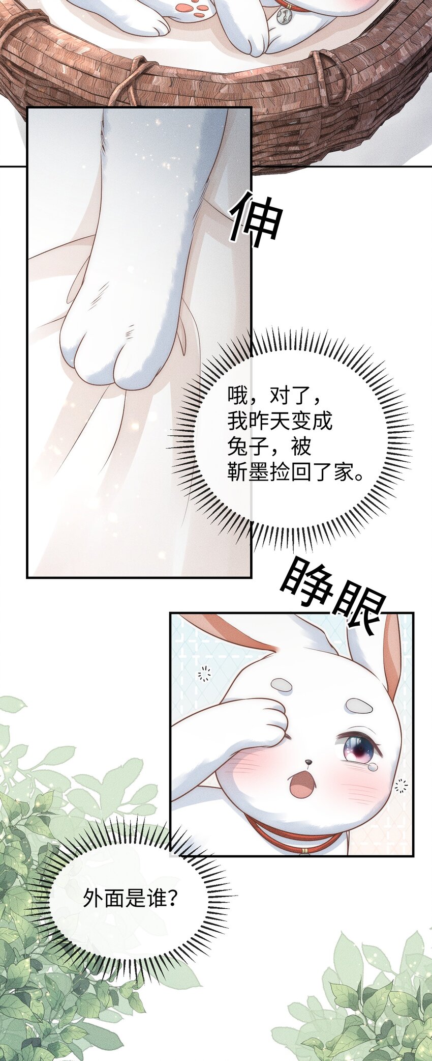 《夫人每天不一样》第四话 捡个可爱回家 第44页