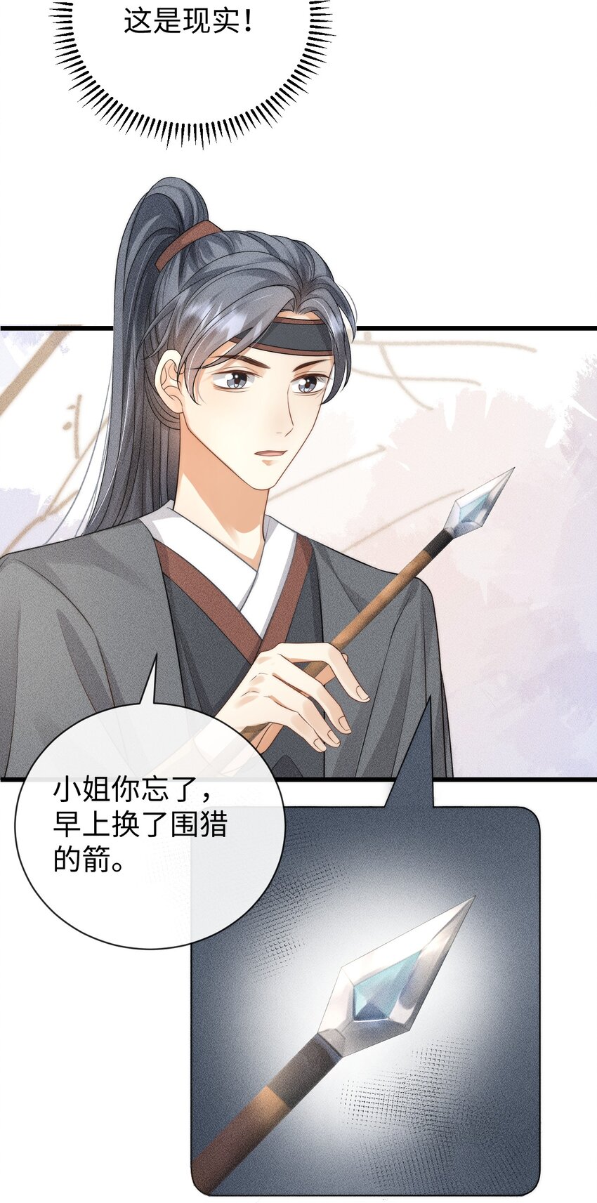 《夫人每天不一样》第二话 永河县主 第10页