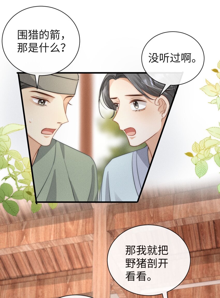 《夫人每天不一样》第二话 永河县主 第12页